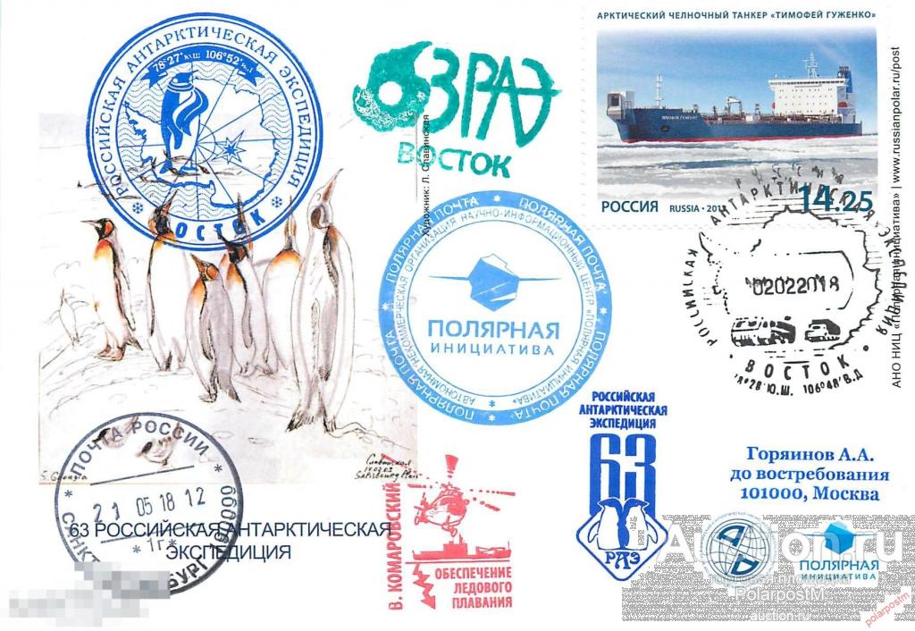 РОССИЯ 2018 63-Я РОССИЙСКАЯ АНТАРКТИЧЕСКАЯ ЭКСПЕДИЦИЯ. СТАНЦИЯ «ВОСТОК» 