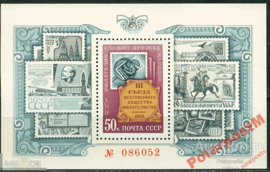 МА СССР 1974 БЛОК №4390 СЪЕЗД ВОФ 