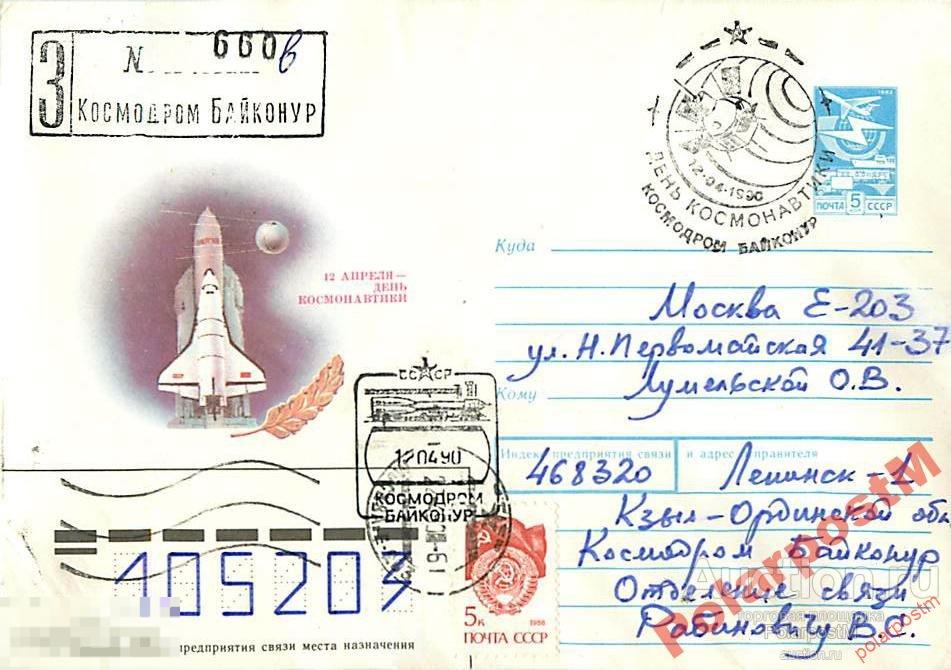 СССР 1990. ДЕНЬ КОСМОНАВТИКИ (КОСМОДРОМ БАЙКОНУР) 