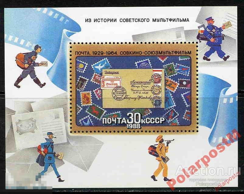 МА СССР 1988 БЛОК №5920 МУЛЬТФИЛЬМЫ 