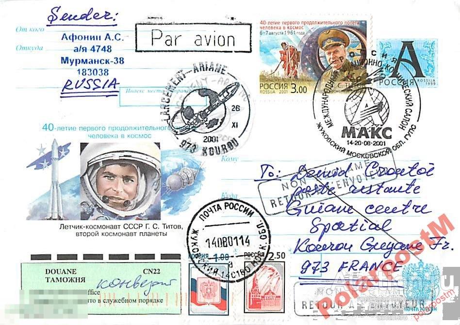 РОССИЯ 2001. МАКС-2001. ЖУКОВСКИЙ №14 