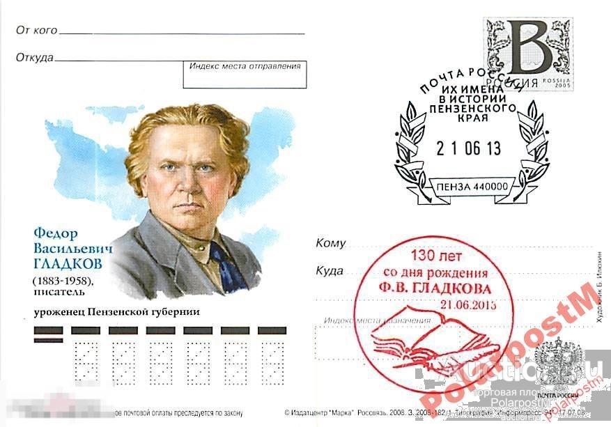 РОССИЯ 2008 В25 182/1 Федор Васильевич Гладков №7 