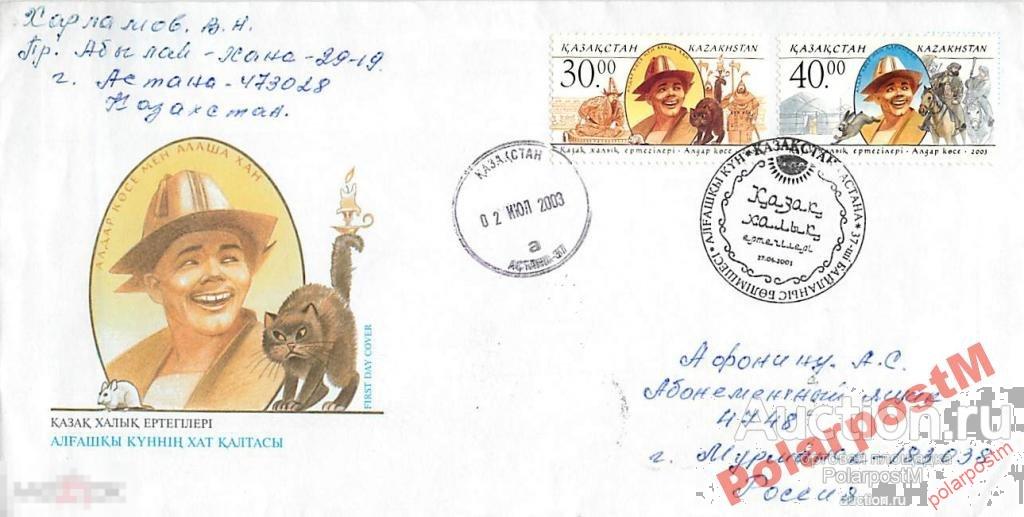 КАЗАХСТАН 2003. 427-428. КОШКИ 