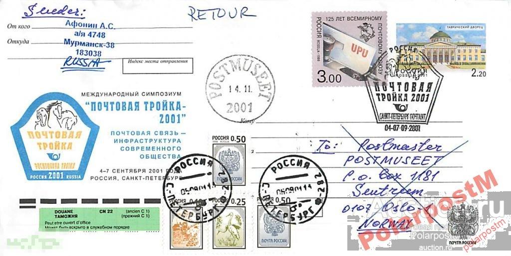 РОССИЯ 2001 104 СИМПОЗИУМ ПОЧТОВАЯ ТРОЙКА-2001 №2 