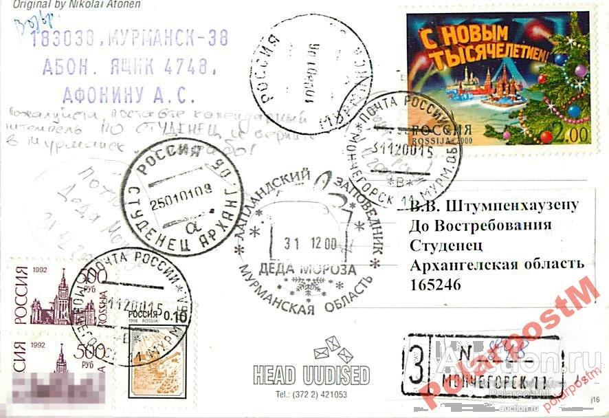 РОССИЯ 2000 643 С НОВЫМ ТЫСЯЧЕЛЕТИЕМ! МОНЧЕГОРСК Б