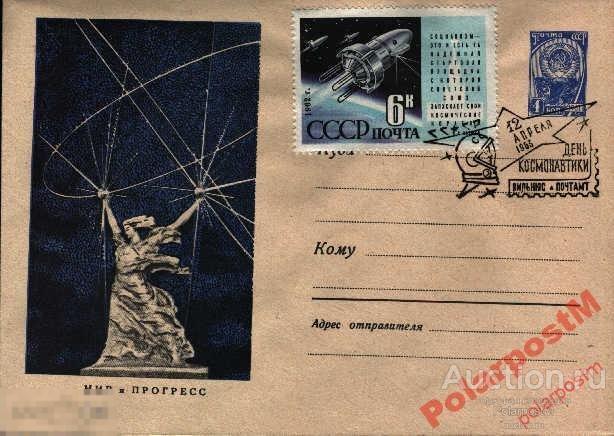 СССР 1963 12 АПРЕЛЯ ДЕНЬ КОСМОНАВТИКИ ВИЛЬНЮС 