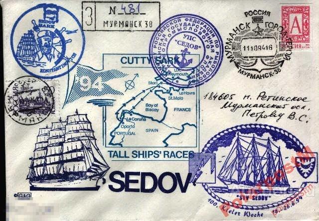РОССИЯ 1994 БАРК СЕДОВ РЕГАТА CUTTY SARK-94 