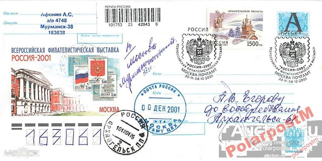 РОССИЯ 2001. Всерос-Ая филвыставка РОССИЯ-2001 №7 