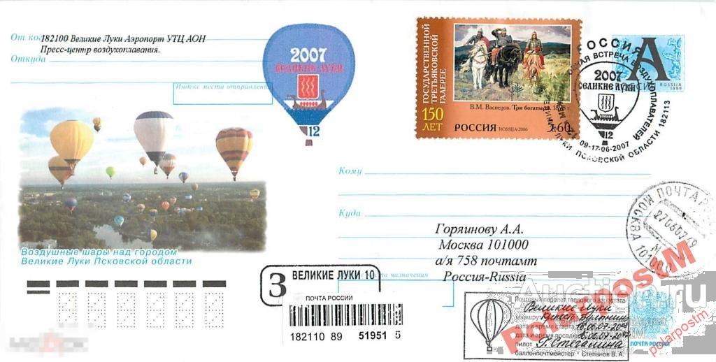 РОССИЯ 2007 12- МЕЖД-Я ВСТРЕЧА ВОЗДУХОПЛАВАТЕЛЕЙ 