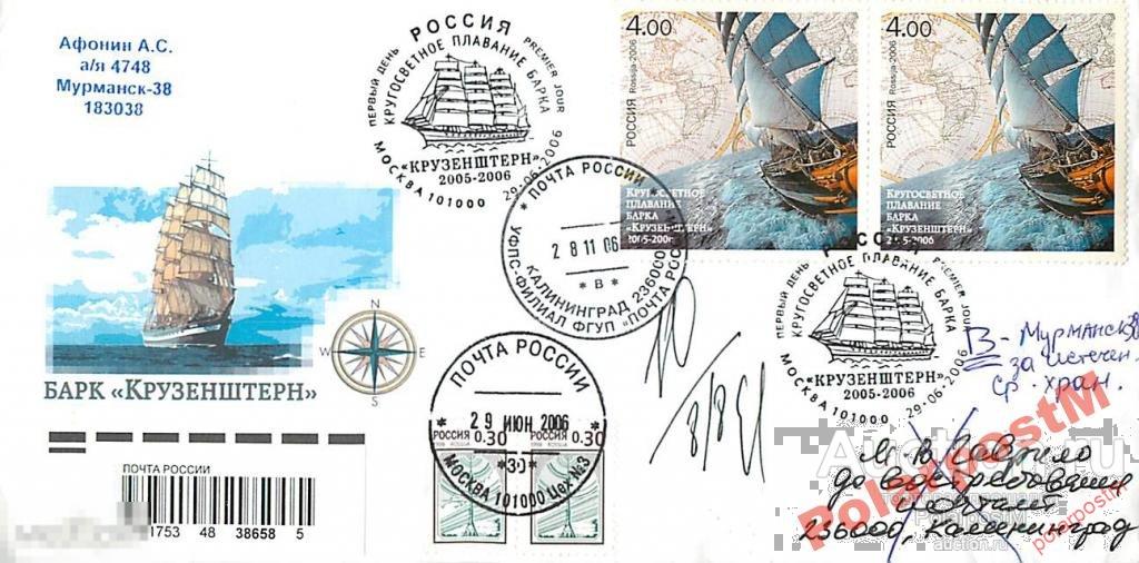 РОССИЯ 2006 1127 КРУГОСВЕТКА БАРКА КРУЗЕНШТЕРН №05 