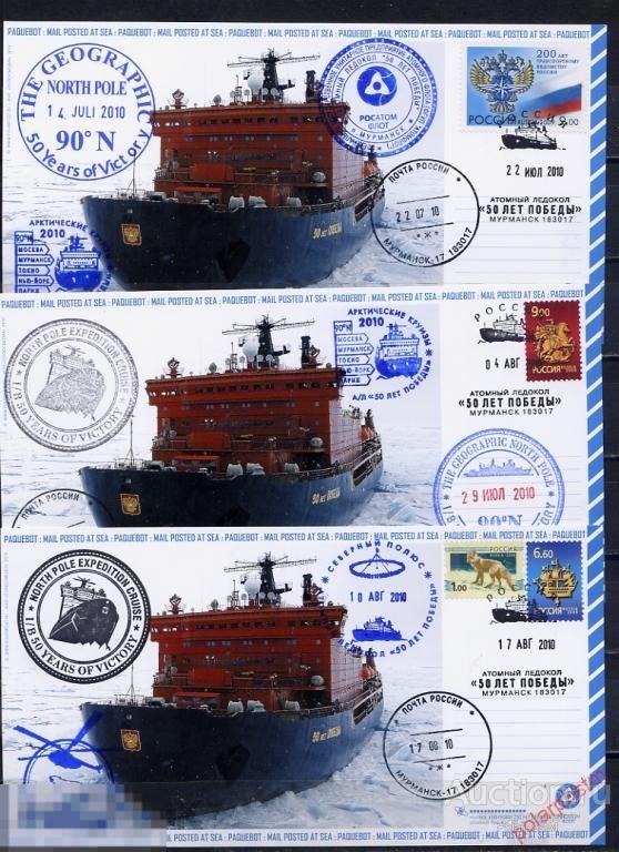 РОССИЯ 2010  А/Л 1+2+3-Й КРУИЗЫ НА СЕВЕРНЫЙ ПОЛЮС 