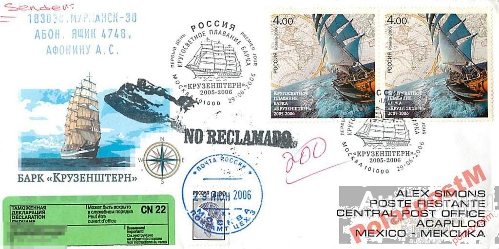 РОССИЯ 2006 1127 КРУГОСВЕТКА БАРКА КРУЗЕНШТЕРН №12 