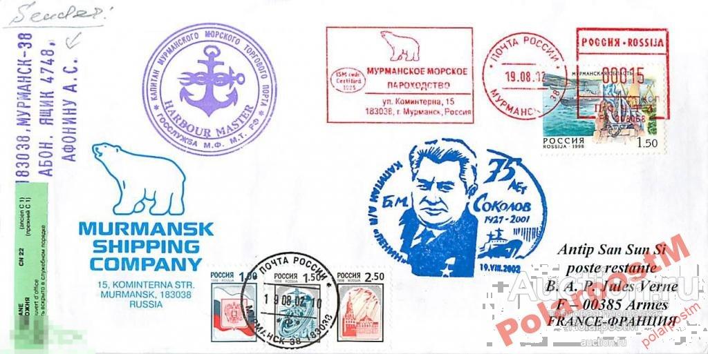 РОССИЯ 2002 75 ЛЕТ КАПИТАНУ А/Л ЛЕНИН Б.СОКОЛОВУ 0 