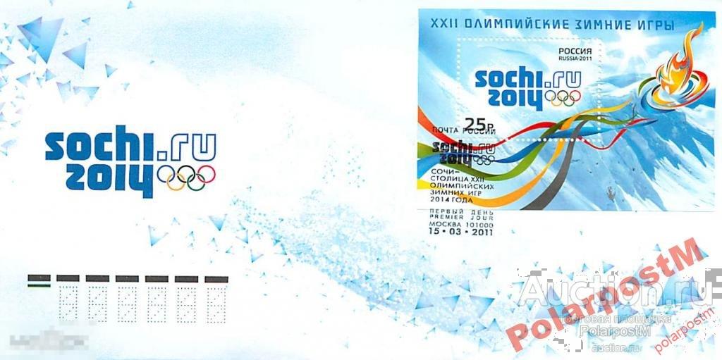 Россия 2011 №1464 Олимпиада Сочи-20144 Москва 