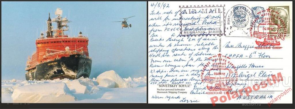 РОССИЯ 1992 А/Л СОВЕТСКИЙ СОЮЗ ТУРИСТИЧЕСКИЙ РЕЙС 
