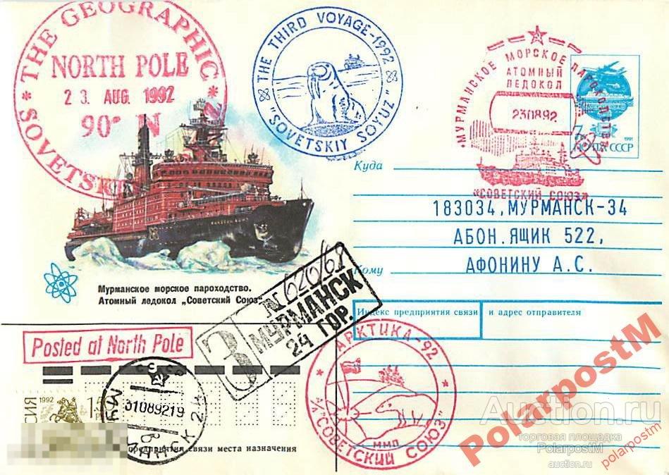 РОССИЯ 1992 А/Л СОВЕТСКИЙ СОЮЗ ТУРИСТИЧЕСКИЙ РЕЙС 