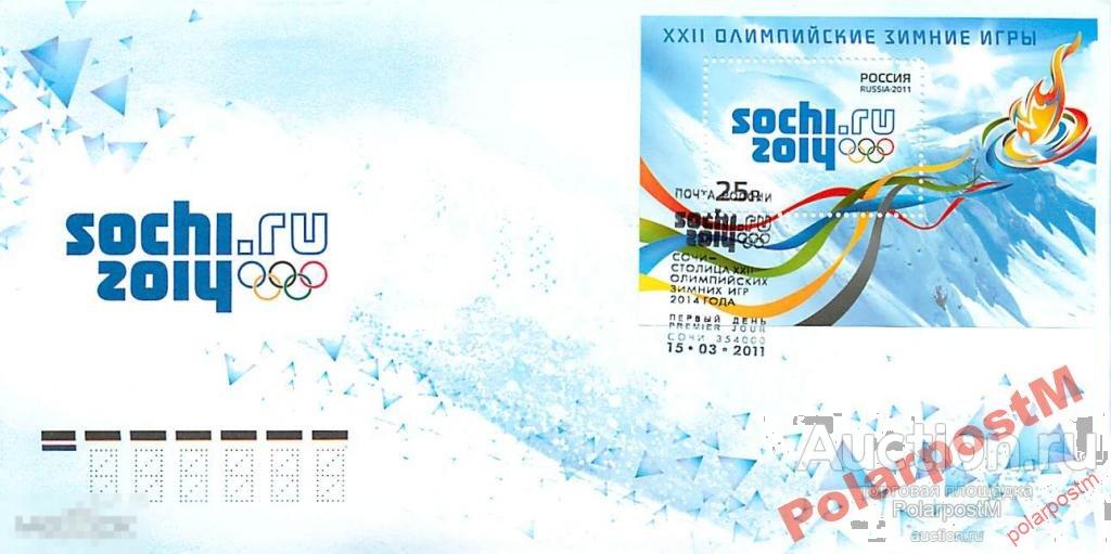 Россия 2011 №1464 Олимпиада Сочи-20144 СОЧИ 