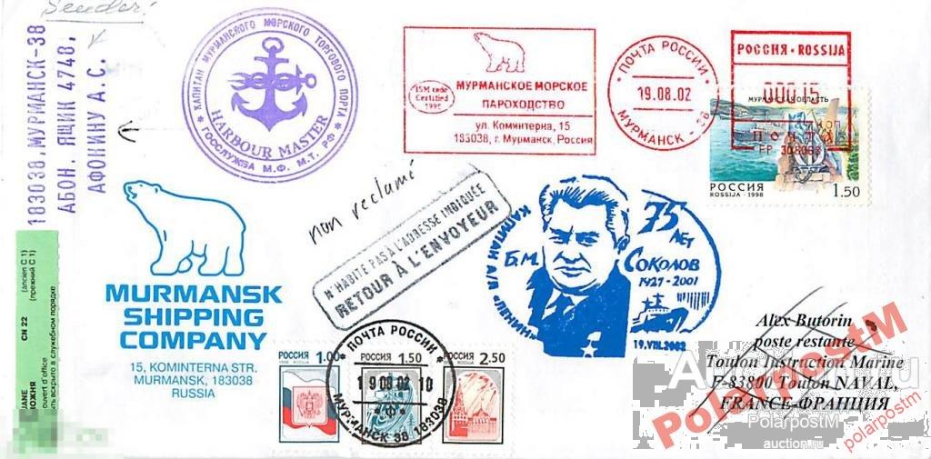 РОССИЯ 2002 75 ЛЕТ КАПИТАНУ А/Л ЛЕНИН Б.СОКОЛОВУ 9 