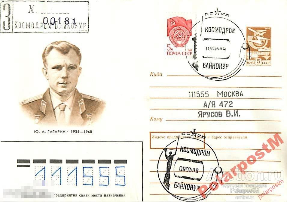 СССР 1989 55 ЛЕТ Ю.А.ГАГАРИНА (КОСМОДРОМ БАЙКОНУР) 