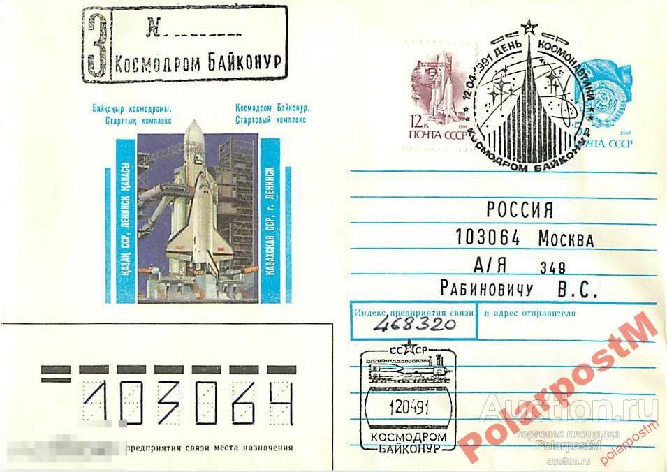 СССР 1991. ДЕНЬ КОСМОНАВТИКИ (КОСМОДРОМ БАЙКОНУР) 