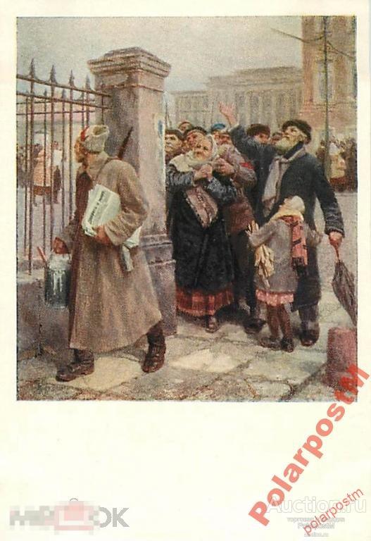 СССР 1952  А.СЕГАЛ ПЕРВЫЙ ДЕКРЕТ СОВЕТСКОЙ ВЛАСТИ 