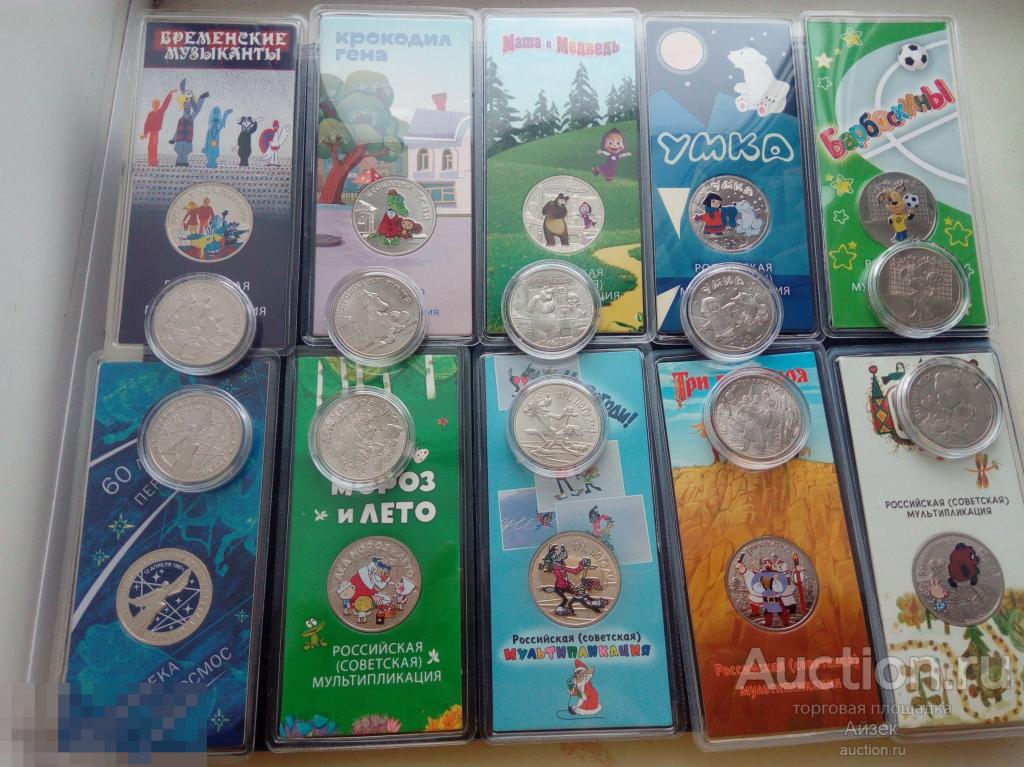 Купить Монеты 25 Рублей Советская Мультипликация