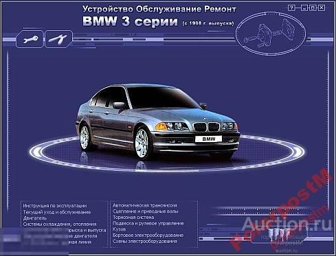 Ремонт и эксплуатация BMW e-46 (c 1998) CD 