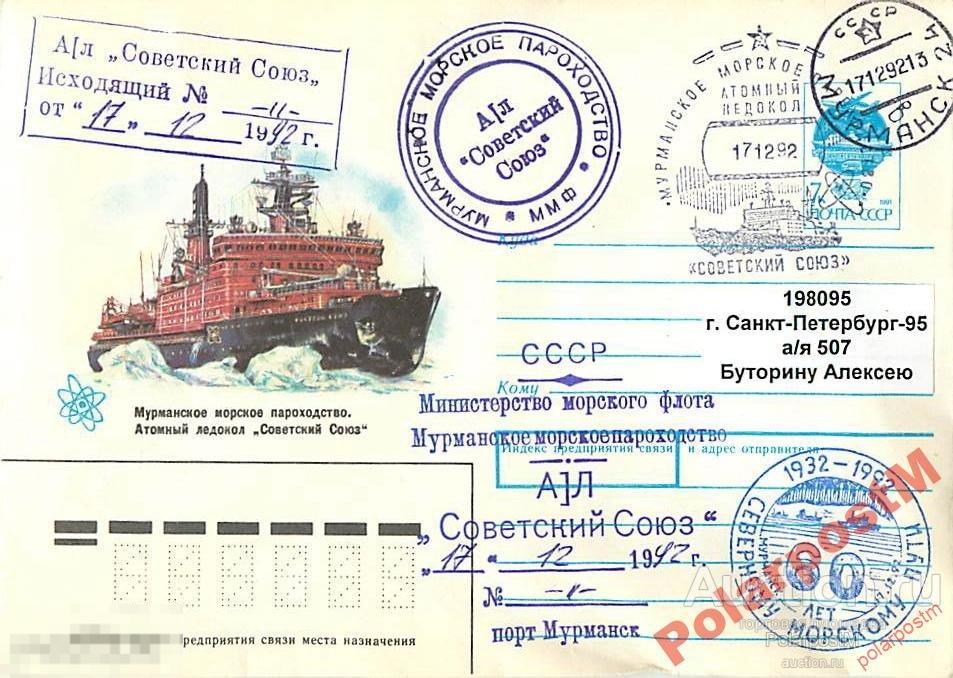 РОССИЯ 1992 А/Л СОВЕТСКИЙ СОЮЗ 60 СМП 