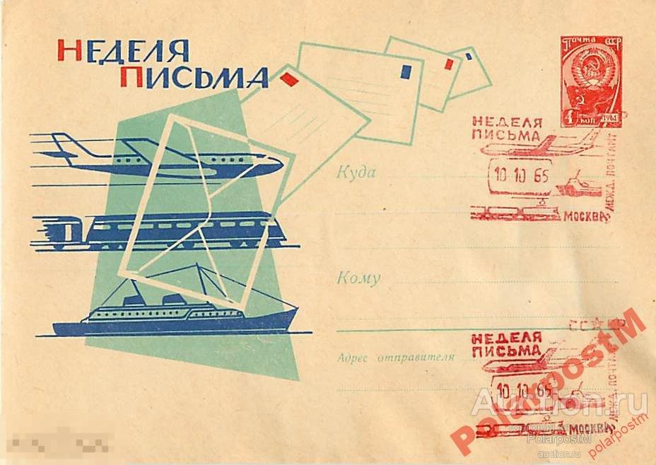 СССР 1962 3901  Неделя письма. Л.Козин 