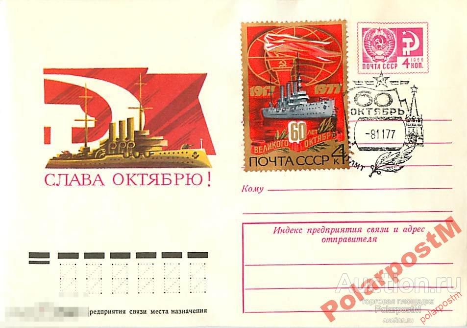 СССР 1977 12303 Слава Октябрю! Г.Ахмедов 