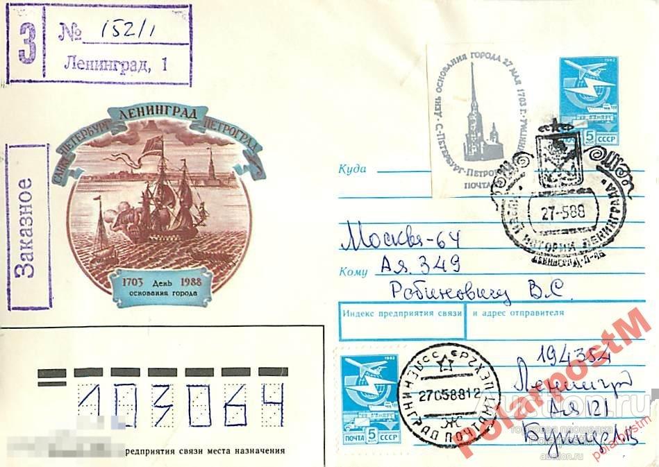 СССР 1988 120 Ленинград. День основания города 