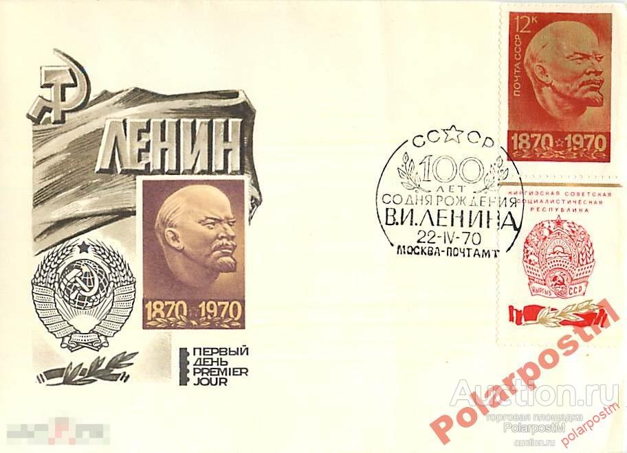 СССР 1970 100 ЛЕТ СО ДНЯ РОЖДЕНИЯ  В.И.Ленина 