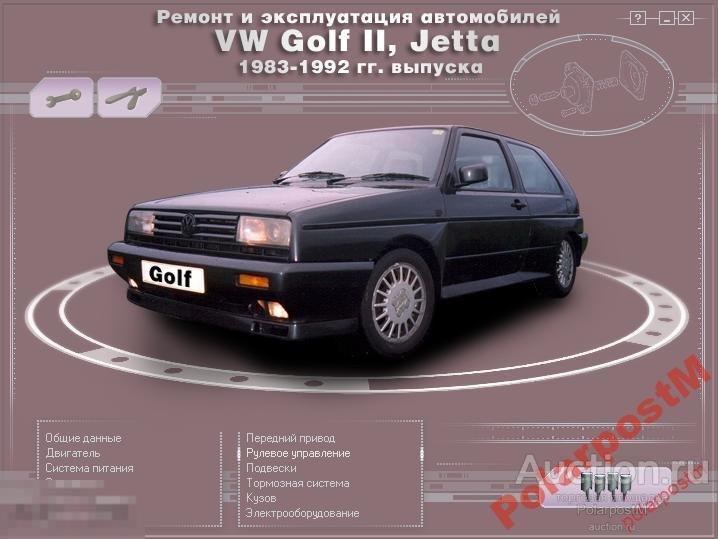 Volkswagen Golf II, Jetta 1983-1992 Мульт-ое р-во 