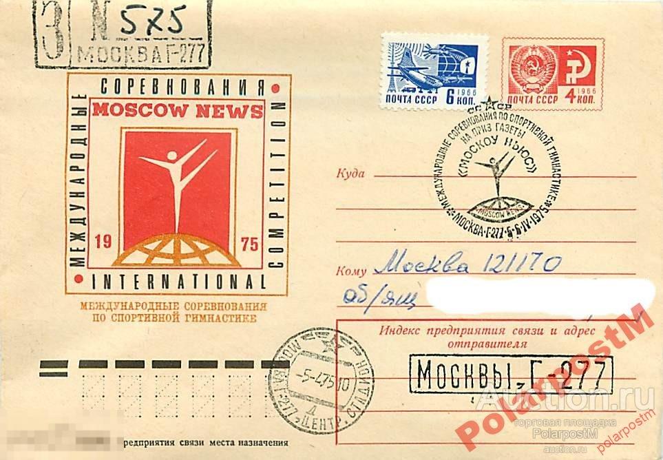 #СССР. 1974 №10170 спортивная гимнастикеа 