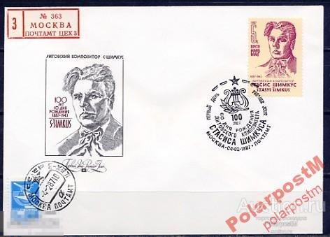 КПД СССР 1987 5736 СТАСИС ШИМКУС МУЗЫКА 