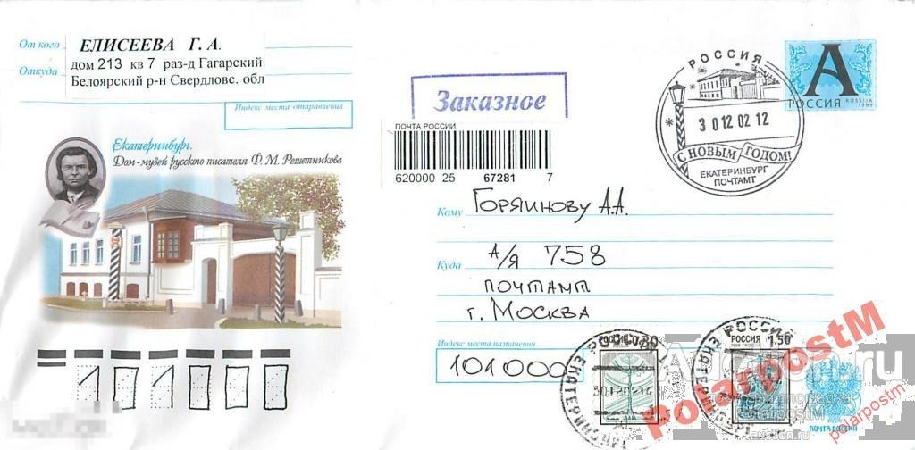 РОССИЯ 2002  сновым годом! ЕКАТЕРИНБУРГ 