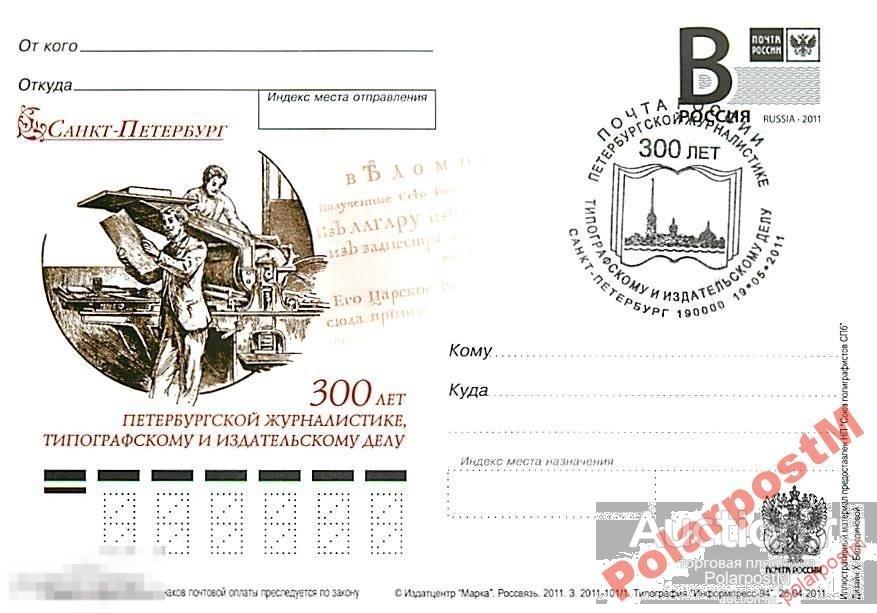 РОССИЯ 2011 В165 101/1 300 лет петербургской жу-е3 