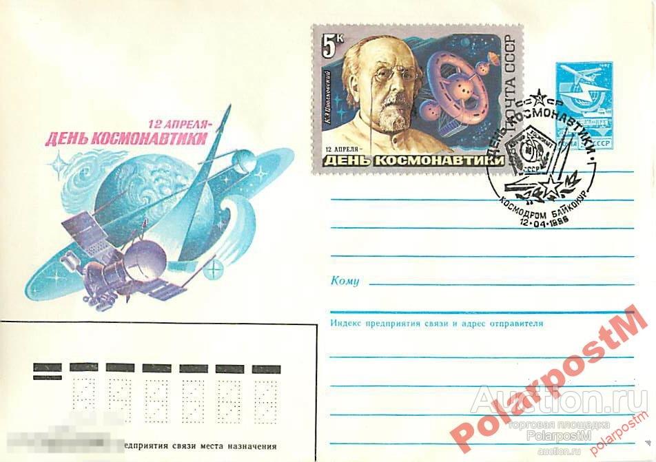 СССР 1986. ДЕНЬ КОСМОНАВТИКИ КОСМОДРОМ БАЙКОНУР 