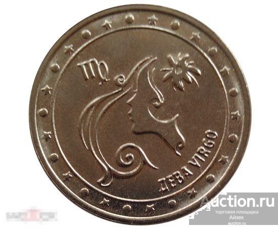 1 рубль 2016 Приднестровье Дева Знаки зодиака (мешковые AUNC ) UC# 129