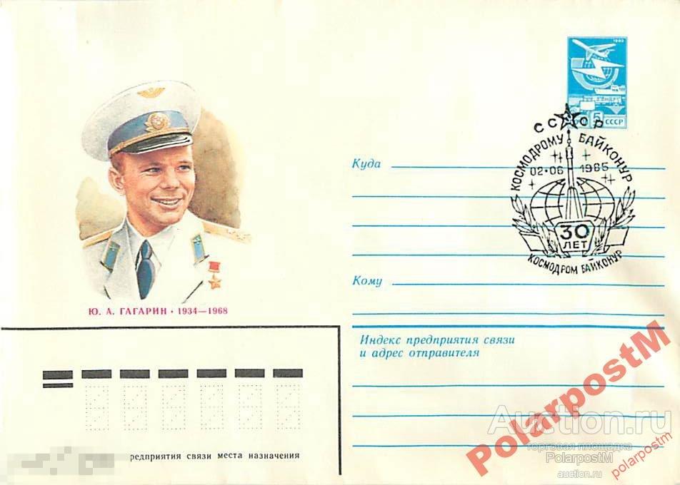 СССР 1985. 30 ЛЕТ КОСМОДРОМУ БАЙКОНУР 