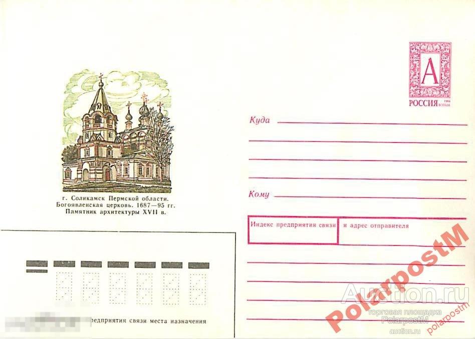 РОССИЯ 1994.02.02-№297 Соликамск Пермской области 