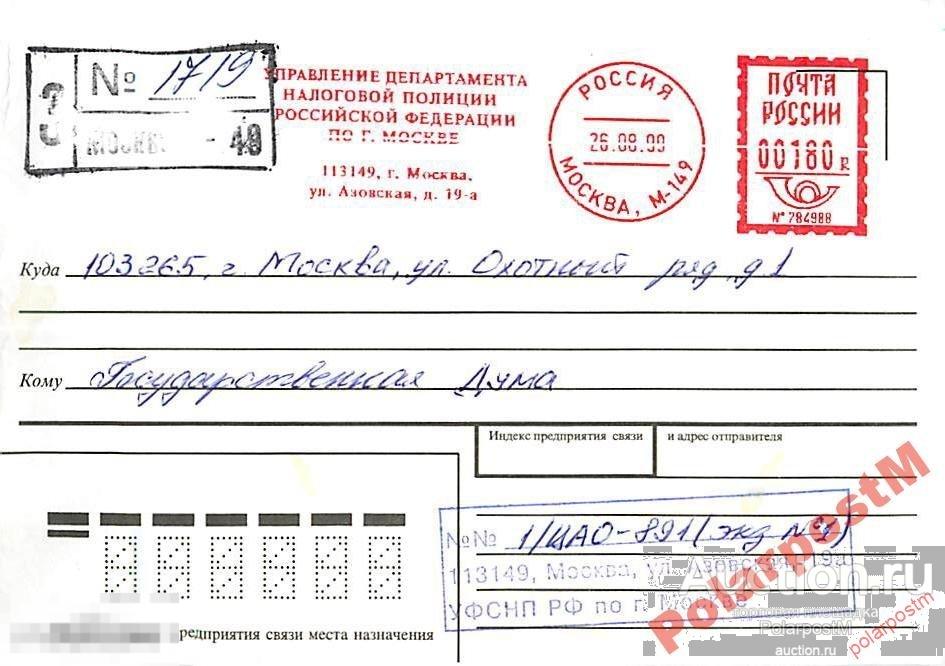 РОССИЯ 2000 УПРАВ-Е НАЛОГОВОЙ ПОЛИЦИИ РФ ПО МОСКВЕ 