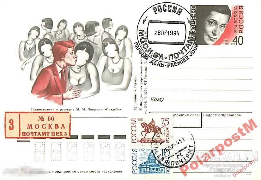 РОССИЯ 1994 28 100 ЛЕТ СО ДНЯ РОЖДЕНИЯ  М.ЗОЩЕНКО 