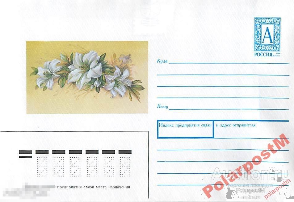 РОССИЯ 1995.01.24 №453 . Лилии. 