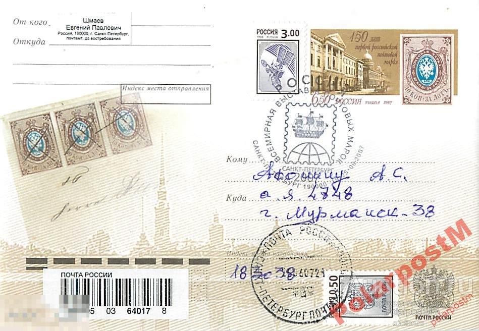 РОССИЯ 2007 всемирная выставка почтовых марок. СПБ 