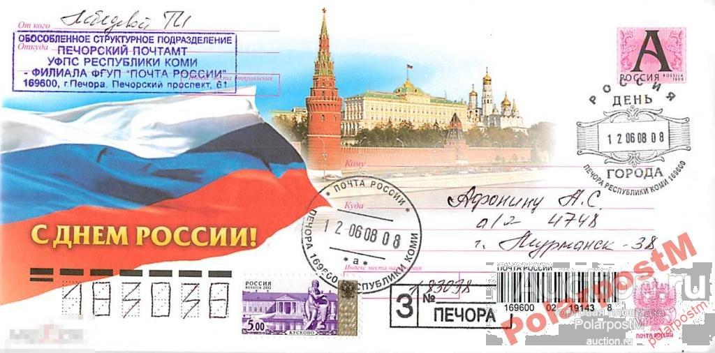 РОССИЯ 2008. ПЕЧОРА. ДЕНЬ ГОРОДА 