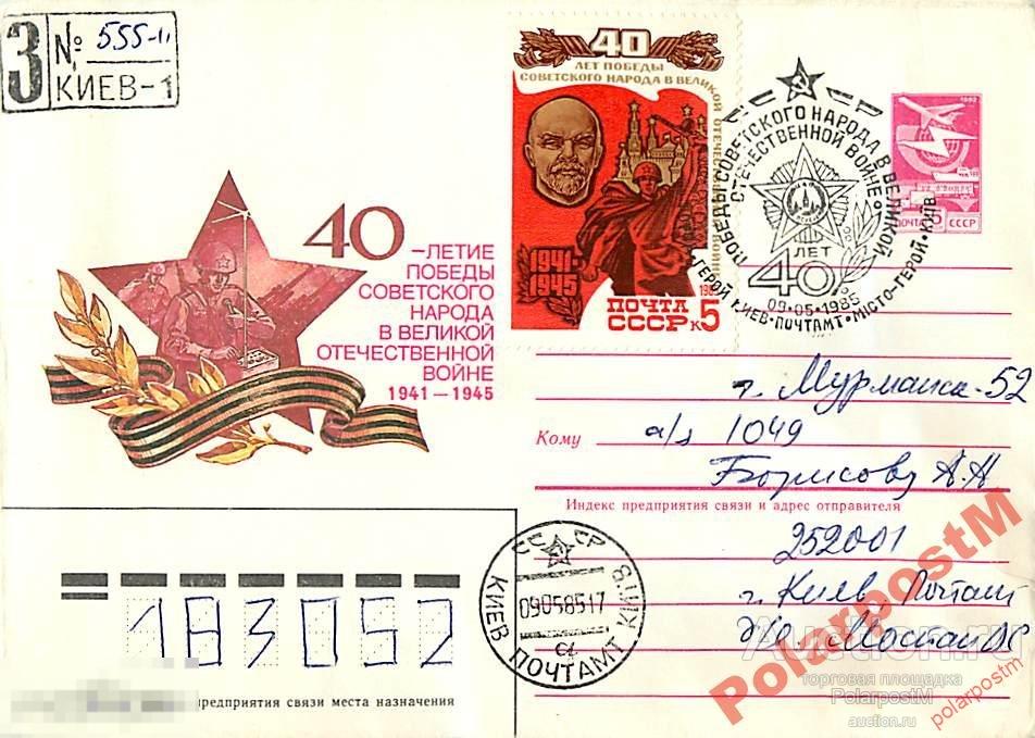 СССР 1985 40 лет победы Советского народа в ВОВ 