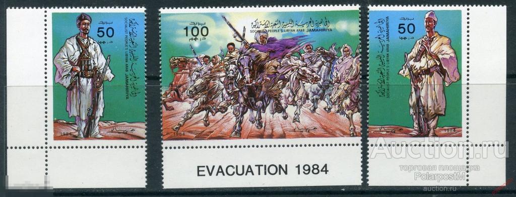 Y85 ЛИВИЯ. 1984 1405-1417 Эвакуация американских и британских войск. ЛОШАДИ 