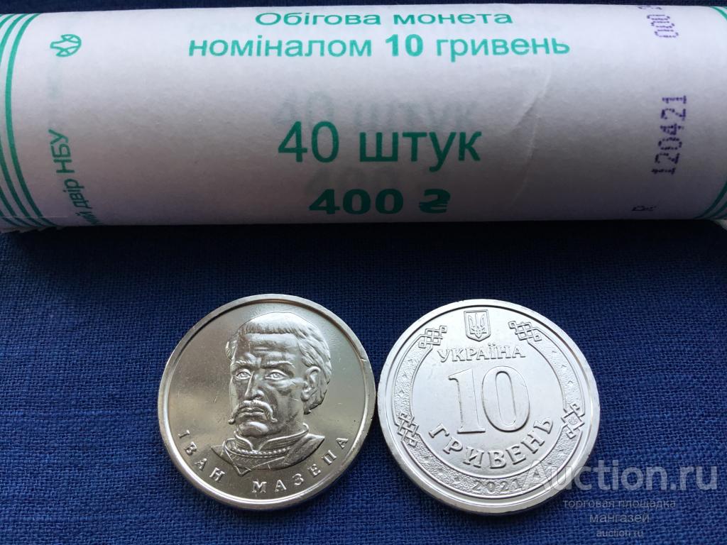 Украина 2021 год 10 гривен. Гетман Иван Мазепа. из ролла