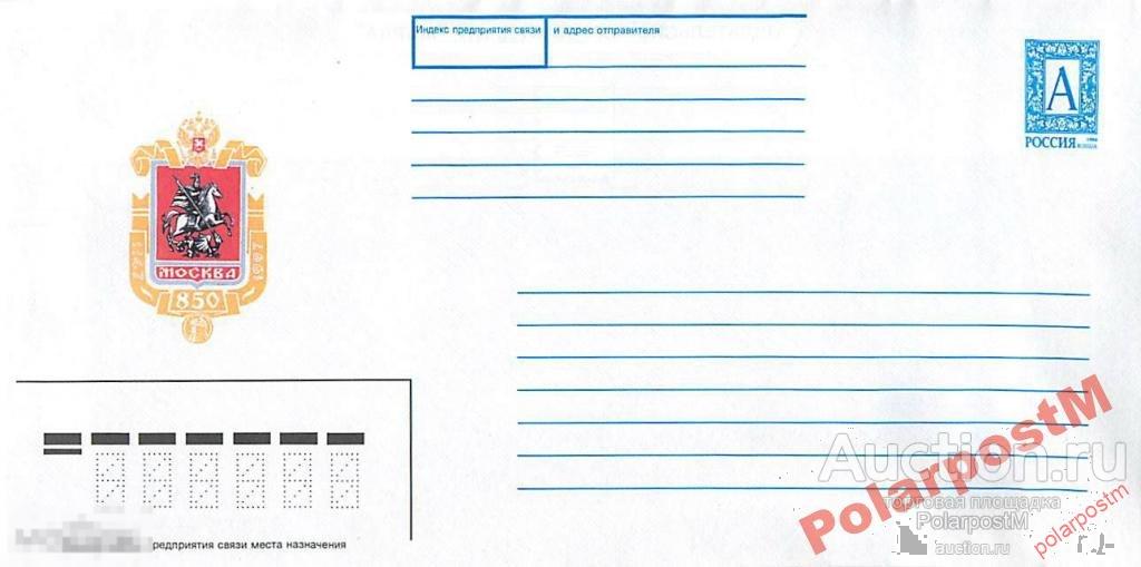 РОССИЯ 1996.09.23-01 Москва. 850. (Герб Москвы). 